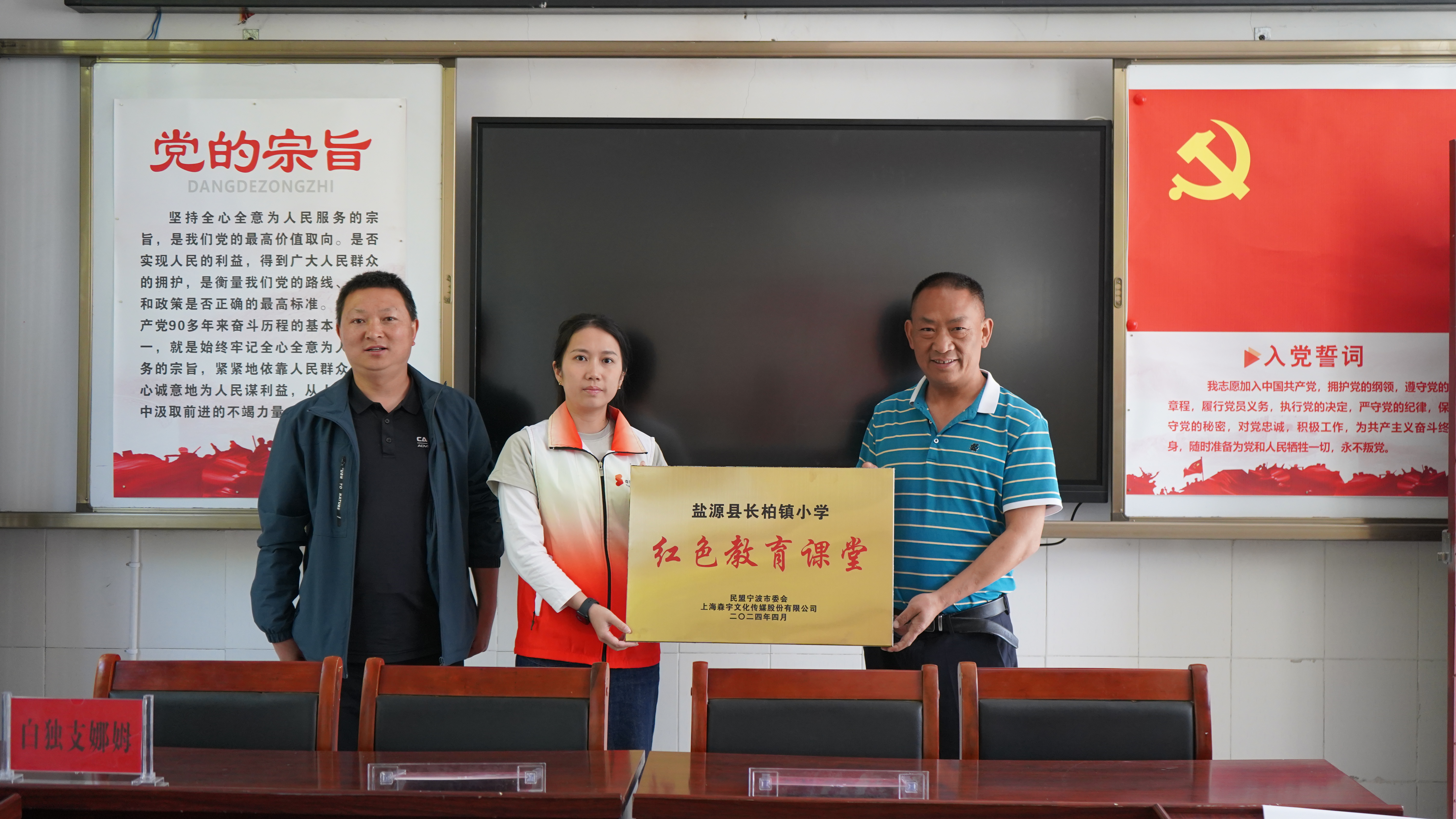 数字化赋能乡村教育振兴 304永利集团官网入口股份捐赠版权及教学一体机