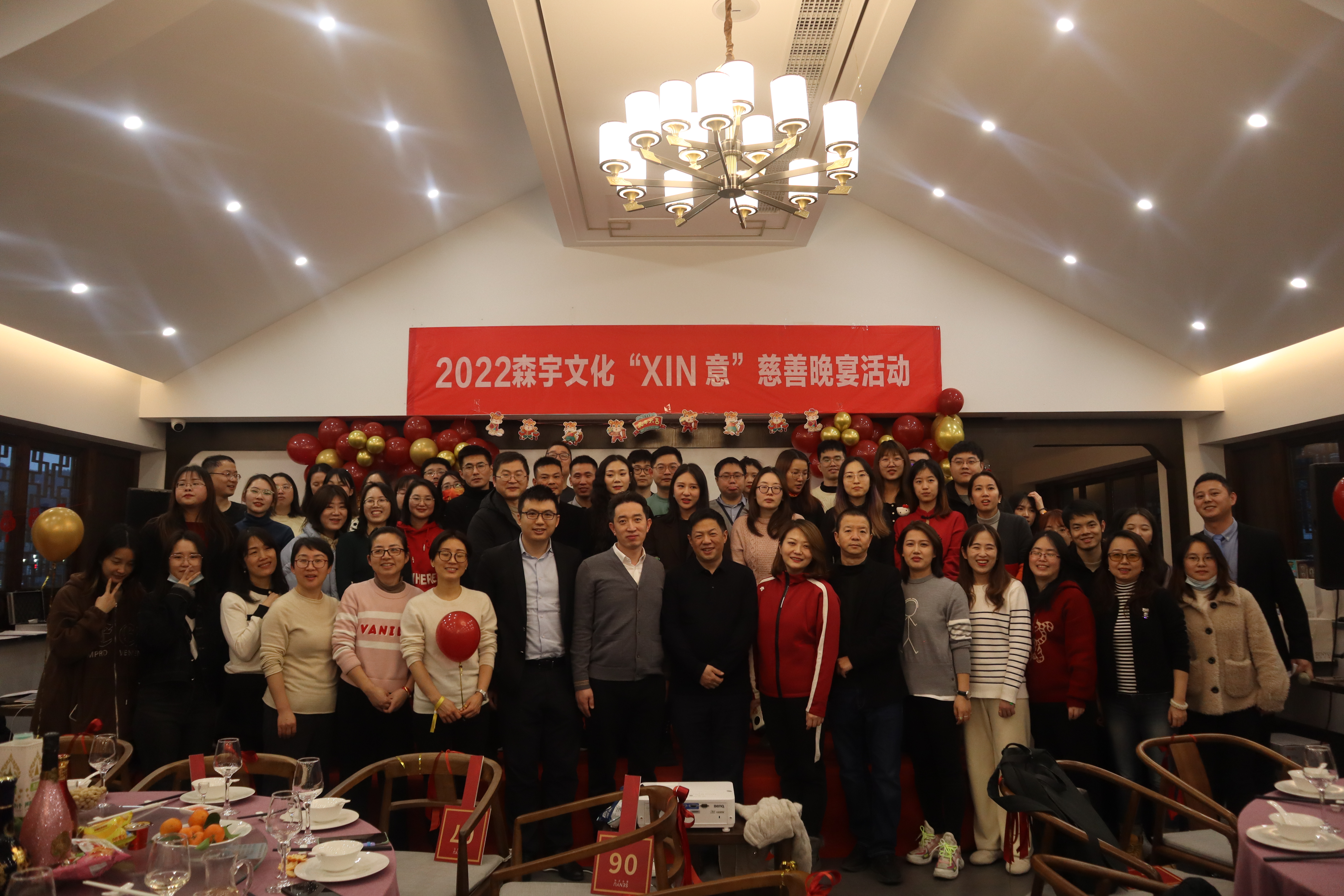 2022304永利集团官网入口股份“XIN意”慈善晚宴