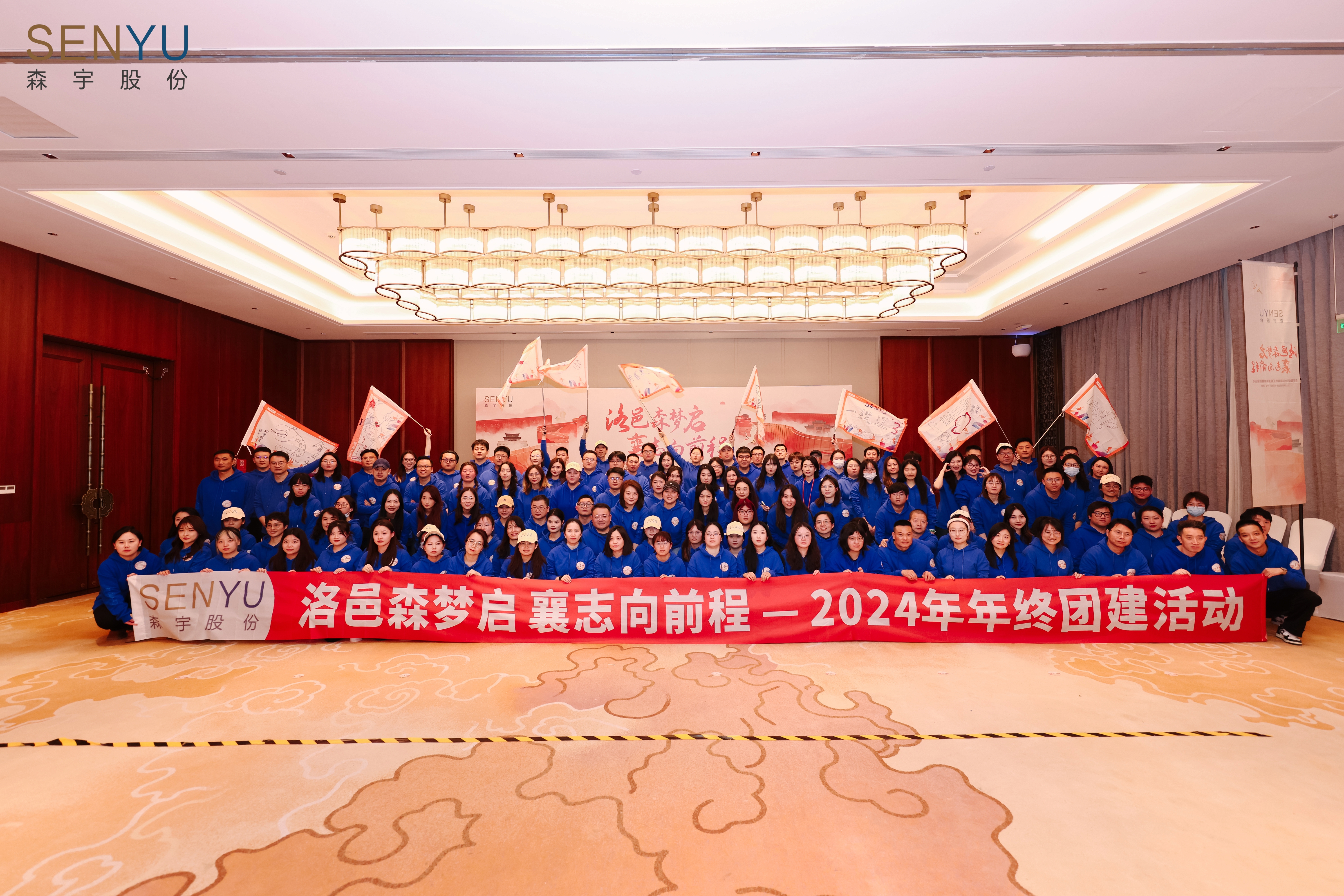 304永利集团官网入口股份2024年终盘点——务实笃行正当时 蓄势待发谱新篇