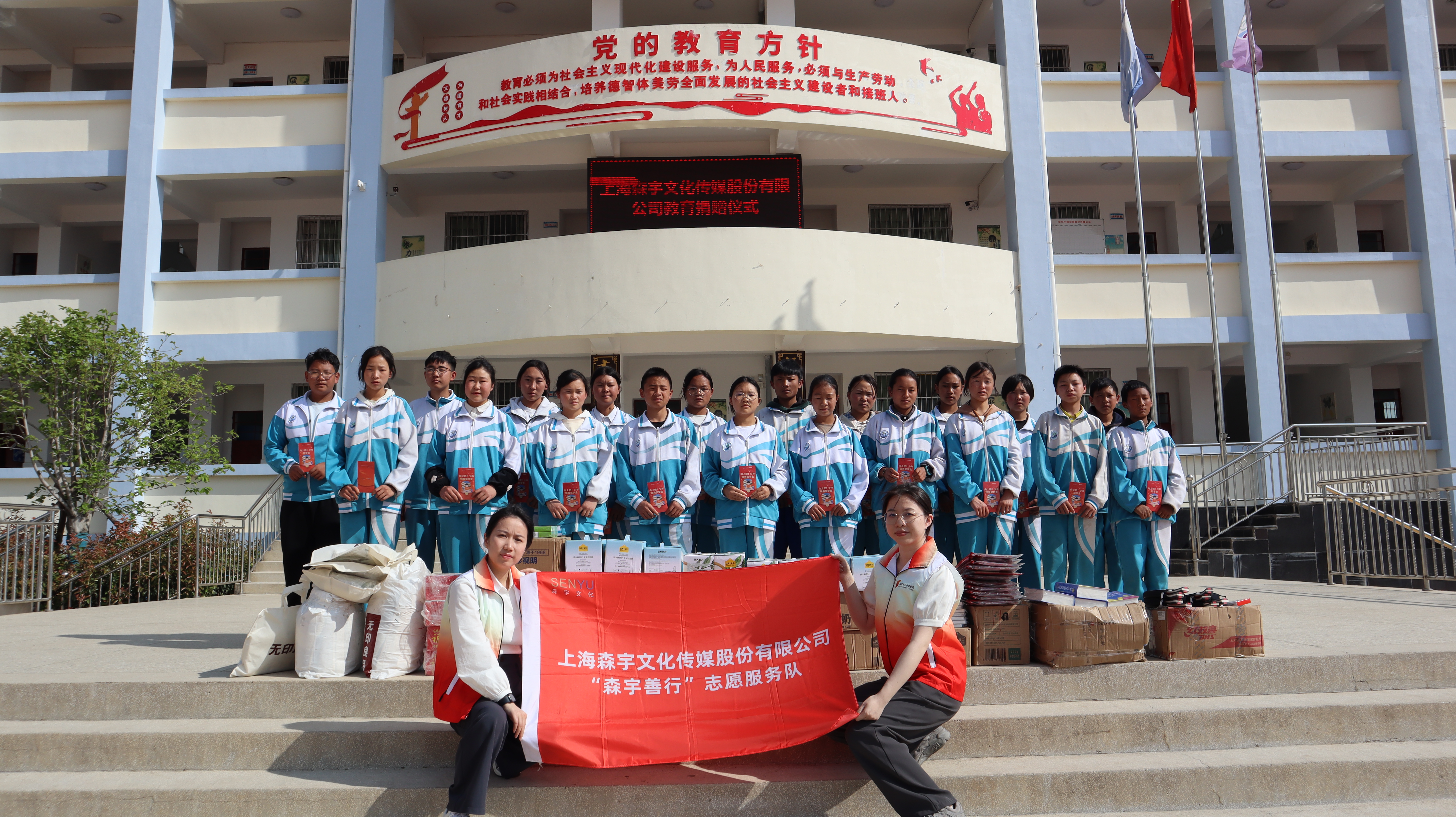 待到山花烂漫时，共看繁花似锦开——304永利集团官网入口善行2024公益旅程