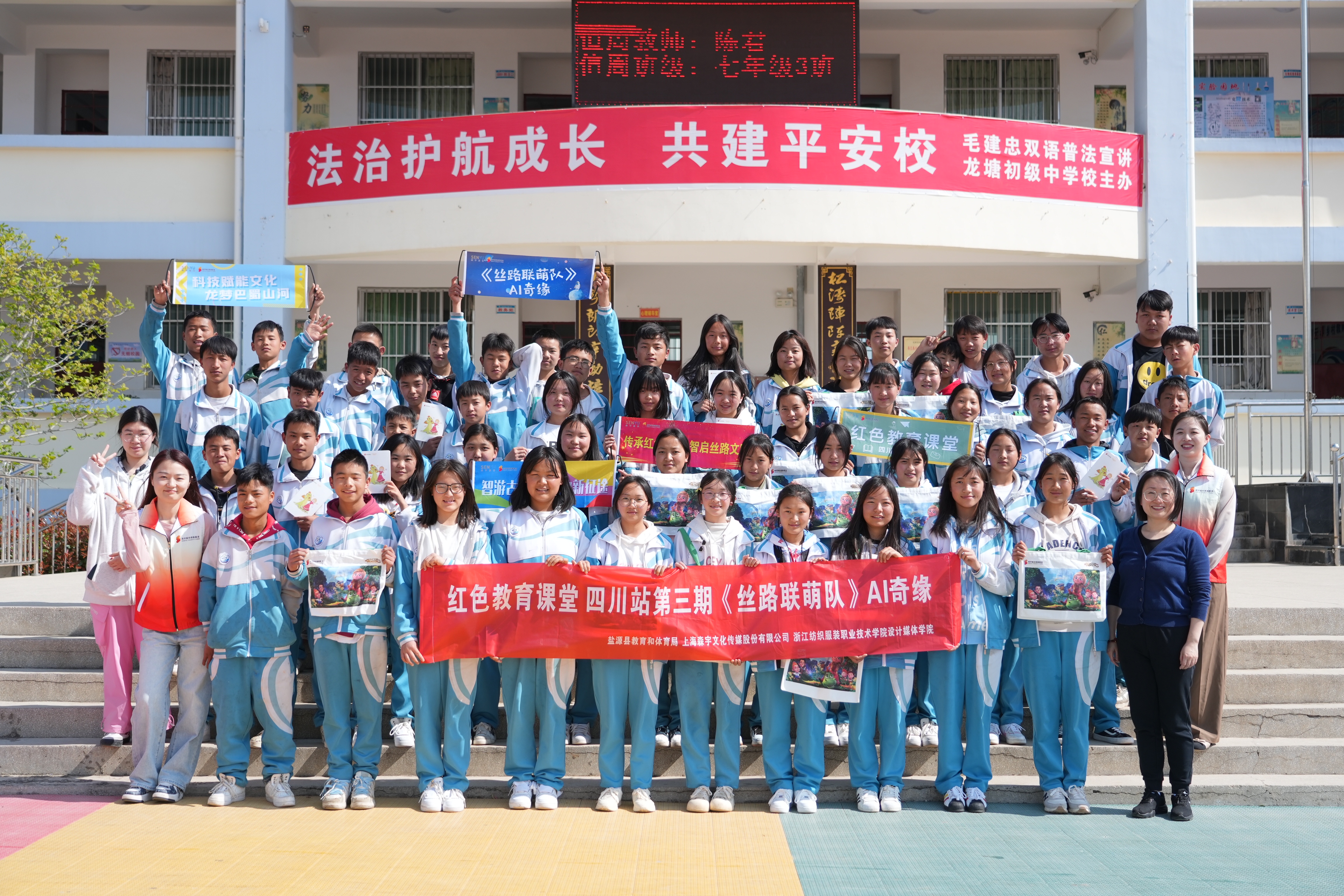 “红色教育+无忧助学”双线发力 304永利集团官网入口善行再赴凉山播撒希望