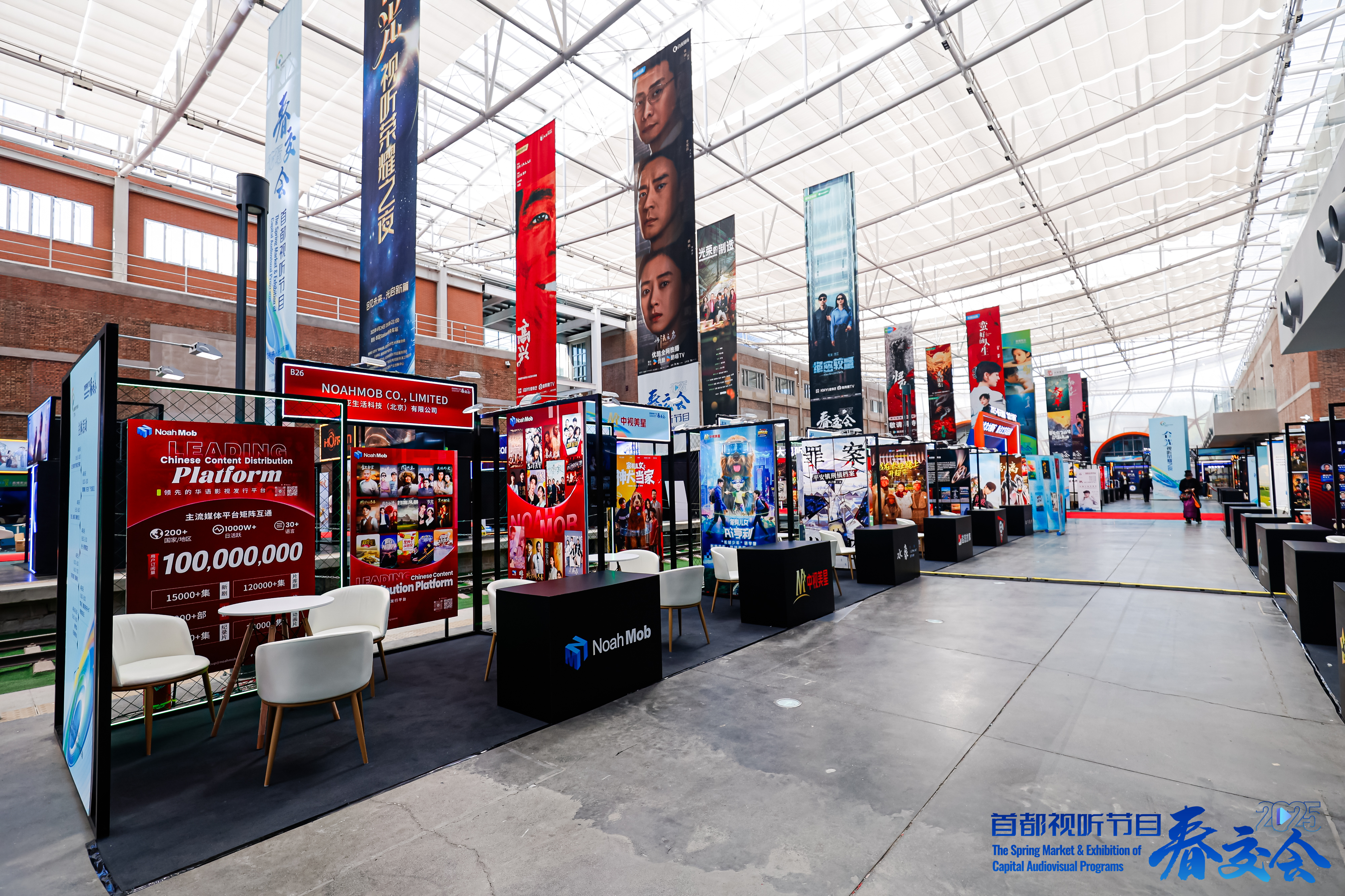 共话视听产业未来 304永利集团官网入口股份亮相2025首都视听节目春交会