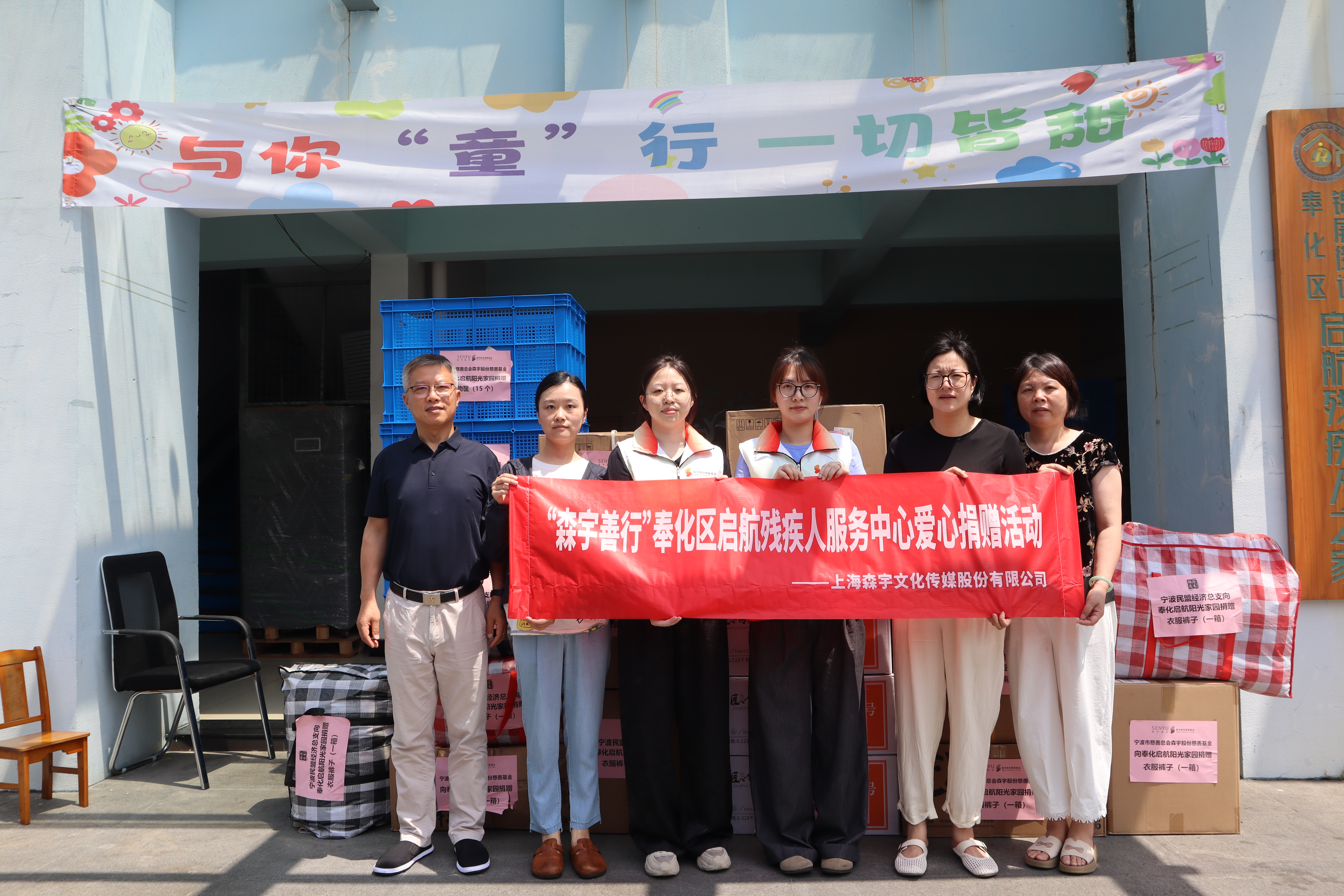 酷暑送清凉，爱心护童真！304永利集团官网入口股份党支部引领志愿服务队第十次慰问启航欢乐园